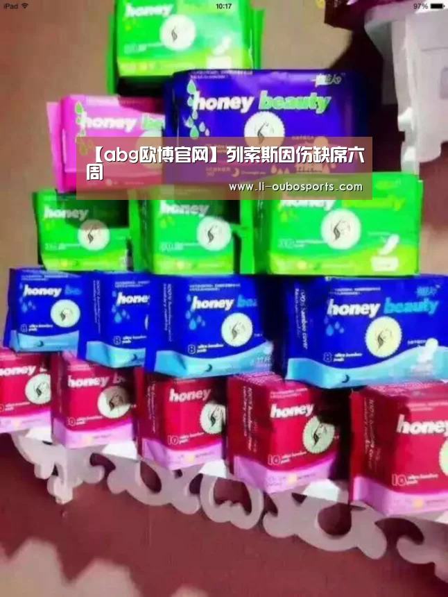 【abg欧博官网】列索斯因伤缺席六周(图3) 欧博官网