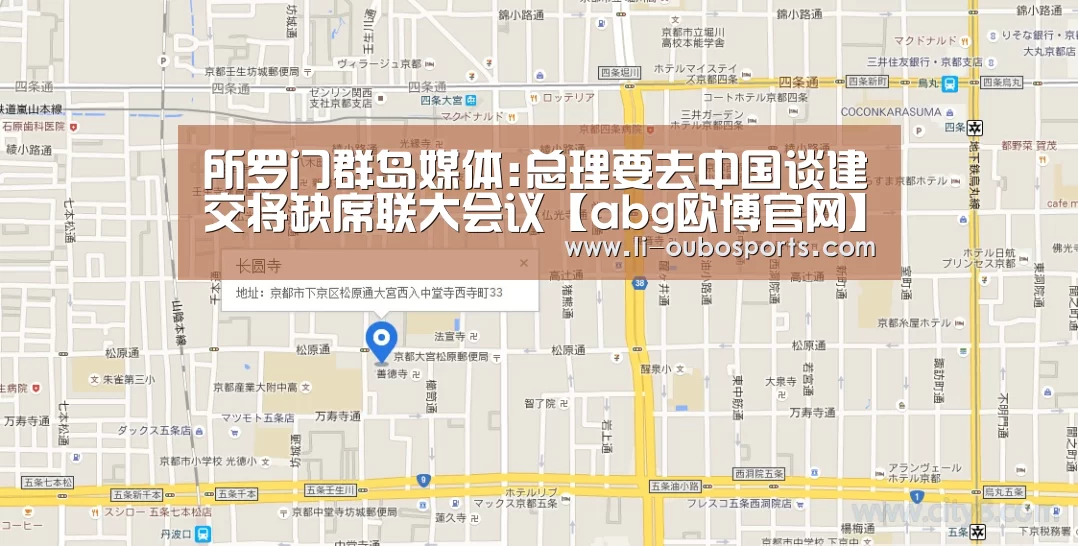 所罗门群岛媒体:总理要去中国谈建交将缺席