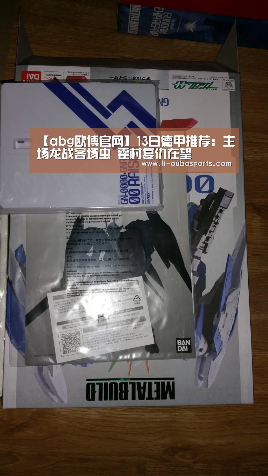 【abg欧博官网】13日德甲推荐:主场龙战客场虫 霍村复仇在望(图4) 欧博