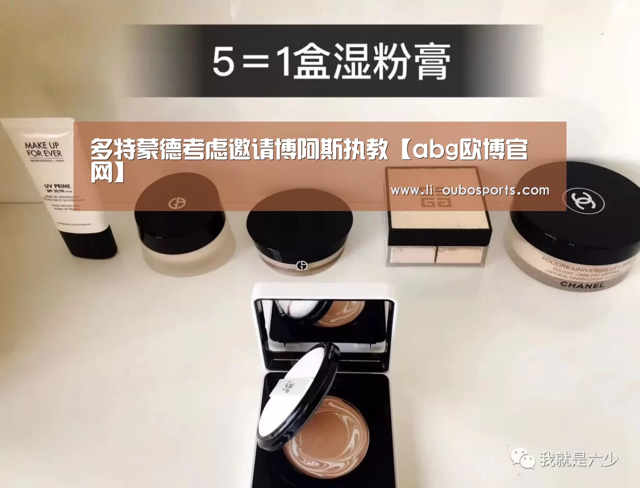 多特蒙德考虑邀请博阿斯执教【abg欧博官网】