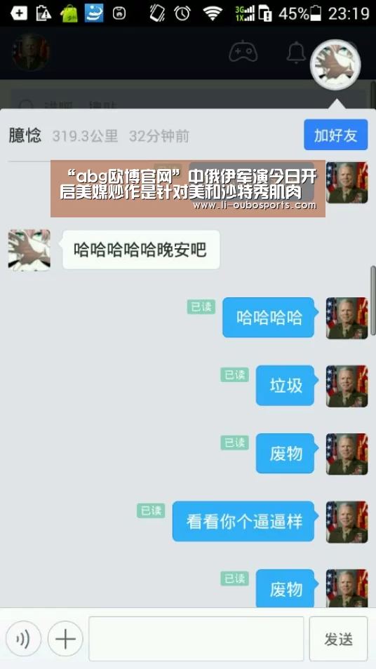 “abg欧博官网”中俄伊军演今日开启美媒炒作是针对美和沙特秀肌肉(图1) 欧博